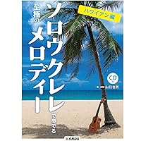 ハワイアン・メレ400曲 | 鳥山 親雄 |本 | 通販 | Amazon