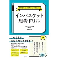 インバスケット 攻略テキスト 2冊セット インバスケット 攻略テキスト 2冊セット インバスケット試験対策