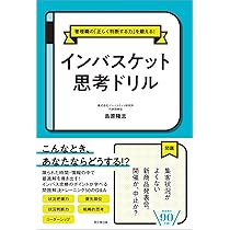 仕事ができる人がやっているインバスケット超入門 | 鳥原隆志 |本