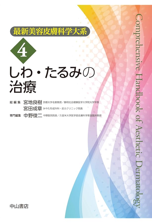 Amazon.co.jp: アンチエイジングとスキンケア (最新美容皮膚科学大系