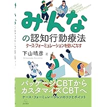 Casebook of Cognitive 認知行動療法ケースブック 認知行動療法ケースブック【電子版】 | 医書.jp