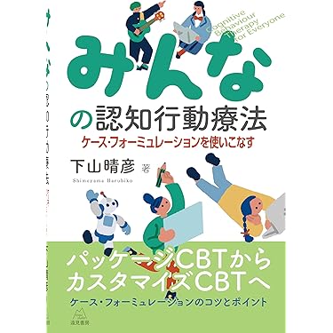 心理学の本　17冊　まとめ売り 心理学の本 17冊 まとめ売り