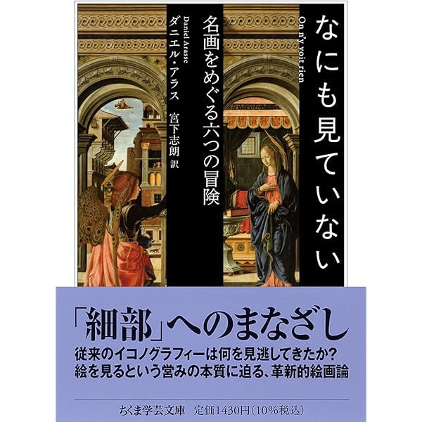 フラ・アンジェリコ:天使が描いた「光の絵画」 (「知の再発見」双書157