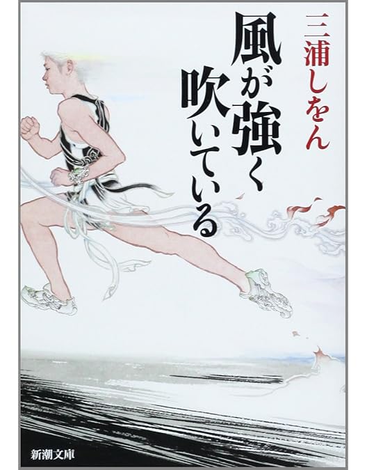 Amazon.co.jp: 風が強く吹いている [Blu-ray] : 小出恵介, 林遣