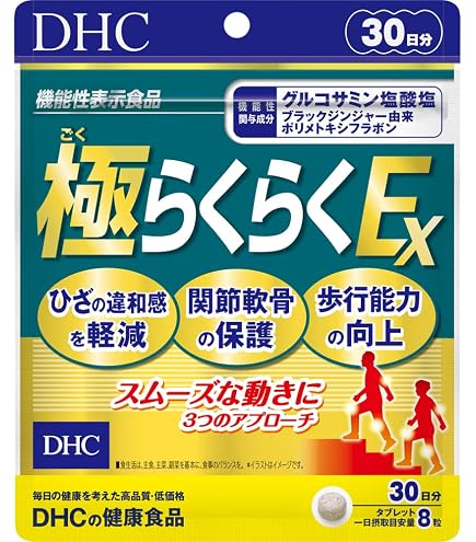 DHC 極らくらくS 30日分×6個セット グルコサミン コンドロイチン MSM Amazon | DHC(ディー・エイチ・シー) 極らくらく 20日分 120粒 | DHC
