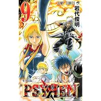 PSYREN-サイレン- 全16巻完結セット (ジャンプコミックス) | 岩代 俊明