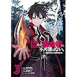 極めた錬金術に、不可能はない。 ~万能スキルで異世界無双~(3)(完) (ガンガンコミックスUP!)