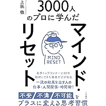 成功者3000人の言葉:読めば今日から人生が好転する! 一流の思考