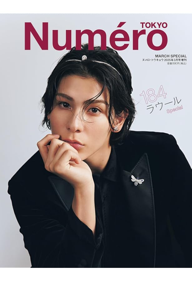 Numero TOKYO 2025年3月号 | 扶桑社 |本 | 通販 | Amazon