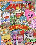 コロコロイチバン! 2023年 04 月号 [雑誌]