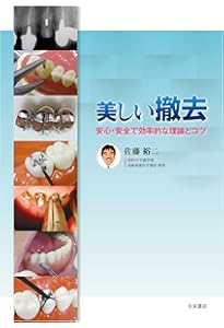 治る歯髄 治らない歯髄 | 泉 英之 |本 | 通販 | Amazon