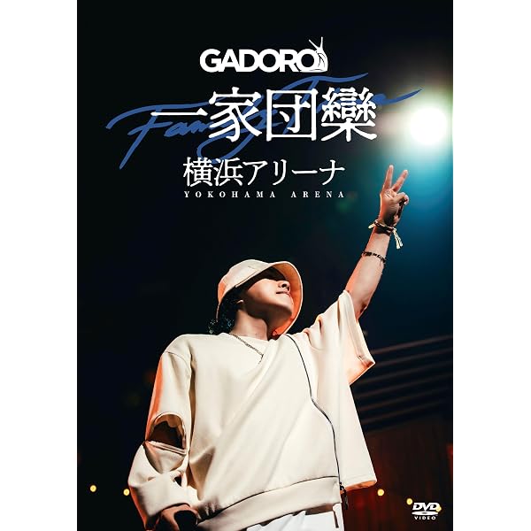 Amazon.co.jp: 四畳半から武道館 at 日本武道館 [DVD] : GADORO: DVD