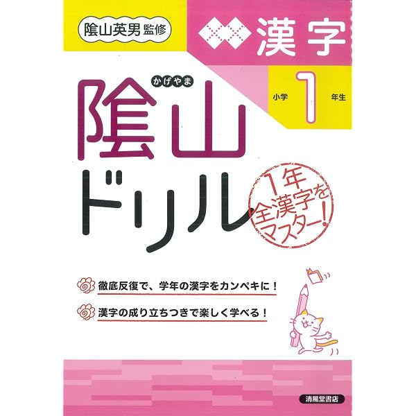 期間限定お値下げ！激レア！早い者勝ち！　米山式で脳がいきいき！　漢字ドリル２ 期間限定お値下げ！激レア！早い者勝ち！ 米山式で脳がいきいき！ 漢字