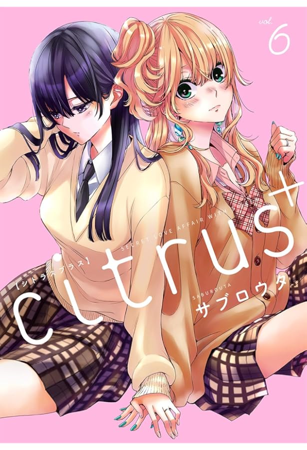 コミック】citrus（シトラス）（B6判）（全10巻