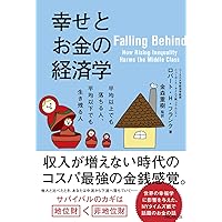 目からウロコの幸福学 | ダニエル・ネトル, 山岡 万里子 |本 | 通販