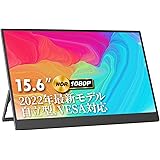 モバイルモニター kksmart 自立型 VESA対応 ディスプレイ ポータブル 15.6インチ スイッチ用 非光沢IPSパネル/HDMI薄型 軽量 1920x1080FHD USB Type-C/mini HDMI付 PS4/XBOX/Switch