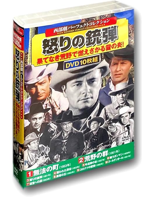 西部劇・戦争パーフェクトコレクション DVD全300枚 西部劇・戦争パーフェクトコレクション DVD全300枚 西部劇・戦争