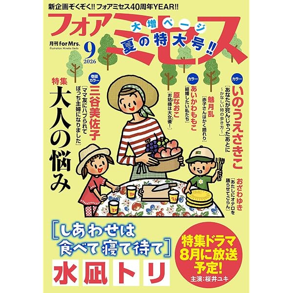Amazon.co.jp: フォアミセス 2026年2月号 [雑誌] eBook : おざわゆき
