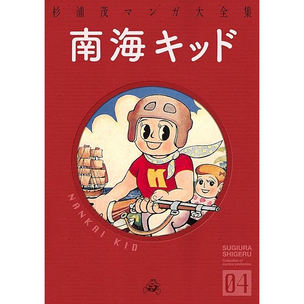 Amazon.co.jp: 八百八狸 (クオーレ) eBook : 杉浦茂: Kindleストア