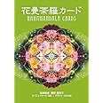 花曼荼羅カード