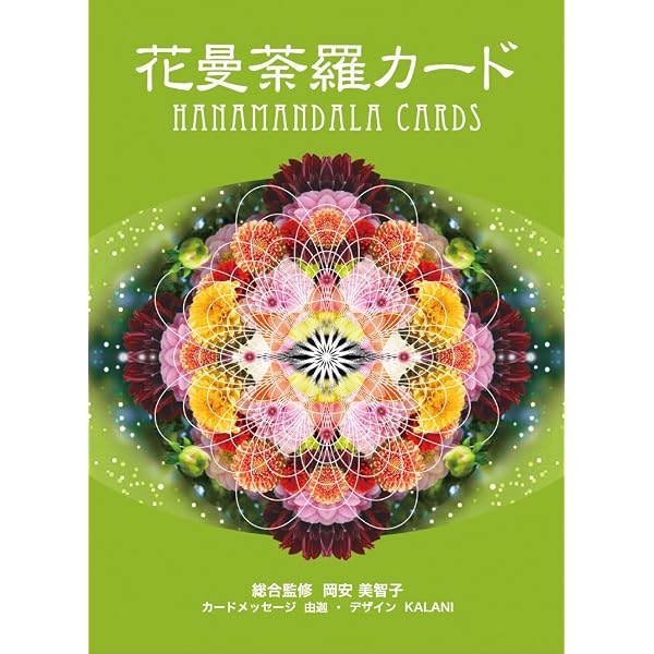 十三仏曼荼羅開運ピュア・ブレッシングカード ([バラエティ]) | 千葉