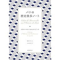 Amazon.co.jp: フランス 26の街の物語 (光文社新書 1318) : 池上
