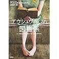 アウシュヴィッツの図書係