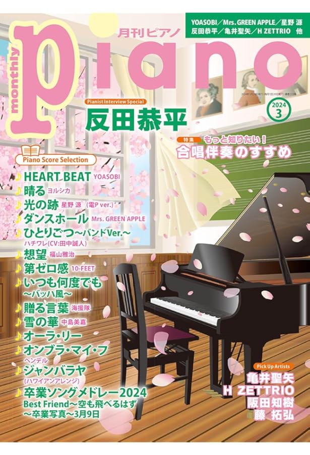 Amazon.co.jp: 月刊ピアノ 2023年1月号 : -: 本