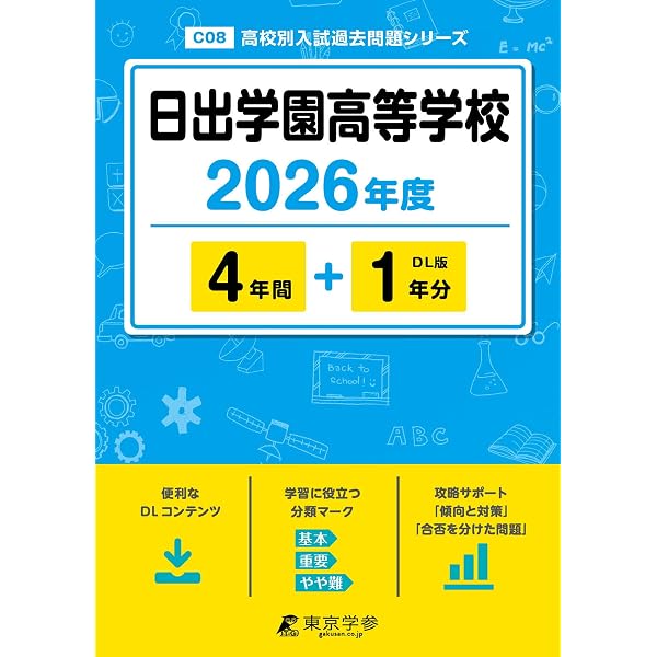東海大学付属浦安高等学校 2026年度版 【 過去問 6+1年分 】 東海大