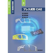 車体構造工学 (自動車工学シリーズ 2) | 西垣 英一 |本 | 通販 | Amazon