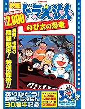 ドラえもん　ワイド版　のび太の恐竜 ドラえもん ワイド版 のび太の恐竜 Amazon.co.jp: 大長編