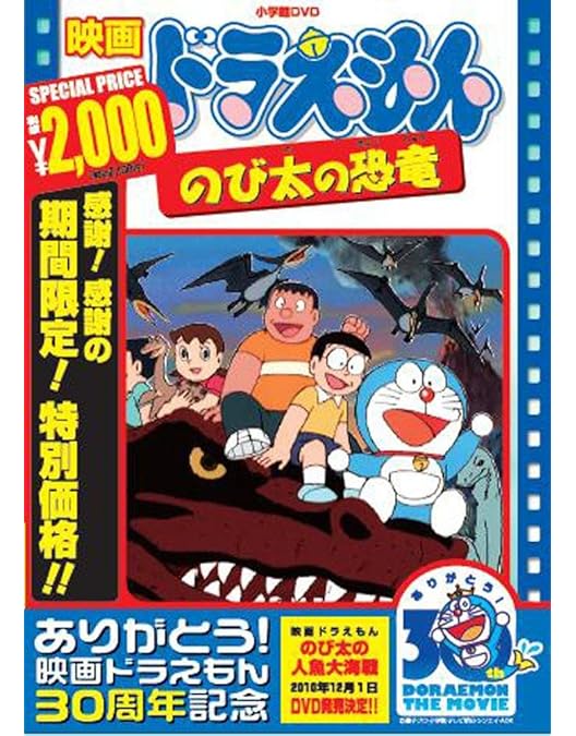 Amazon.co.jp: 映画ドラえもん のび太の恐竜 2006 [DVD] : 水田わさび