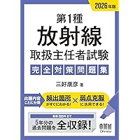 2026年版 診療放射線技師国家試験 合格!Myテキスト: ―過去問