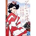 乙女の港 (実業之日本社文庫 - 少女の友コレクション)