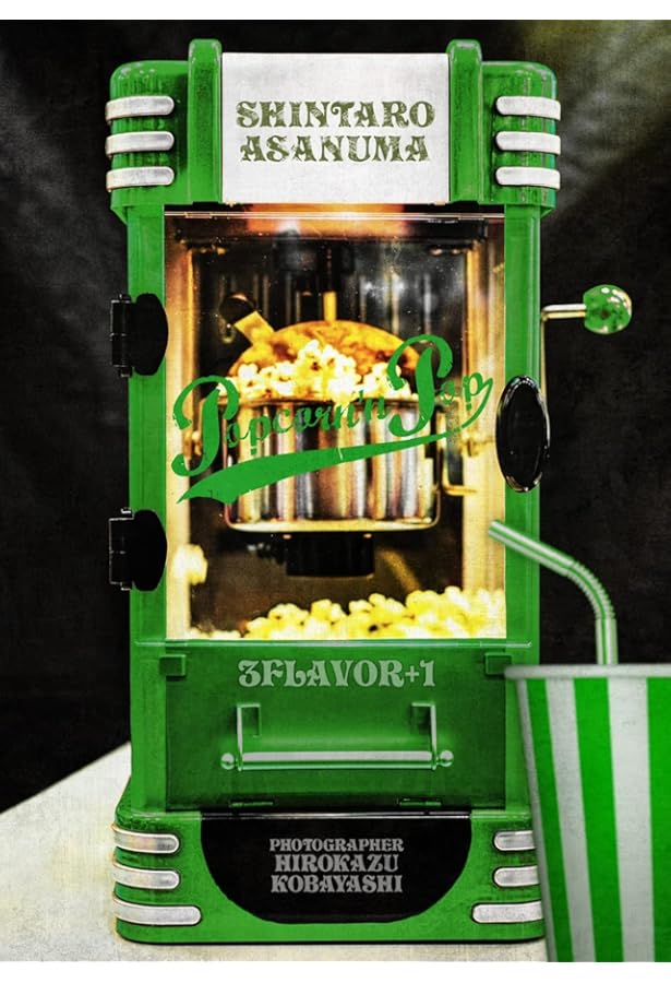 Amazon.co.jp: 浅沼晋太郎1st写真集「POPCORN」 ([バラエティ]) : 浅沼