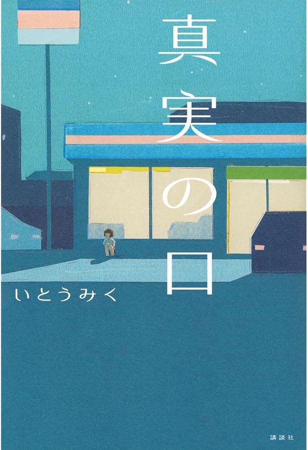 Amazon.co.jp: カーネーション (くもんの児童文学) : いとうみく, 酒井