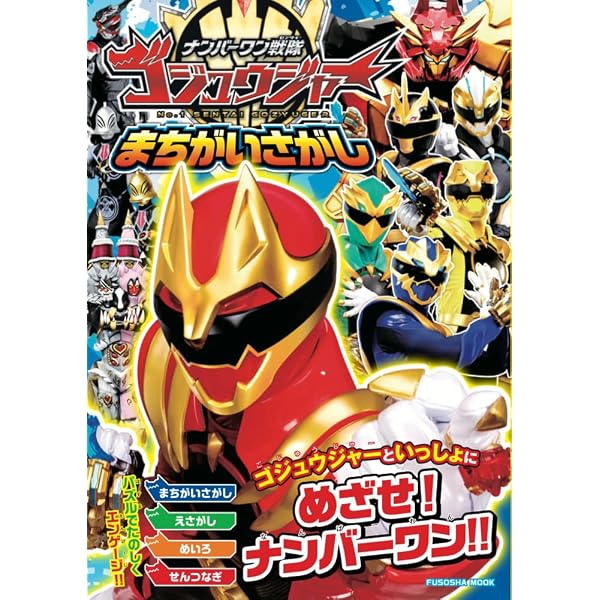 Amazon | スーパー戦隊シリーズ スーパー戦隊マスクコレクションI 赤の