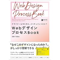 ウェブの仕事力が上がる標準ガイドブック3 Webディレクション 第