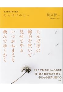 Amazon.co.jp: サラダ記念日 (河出文庫 227A BUNGEI Collection) : 俵