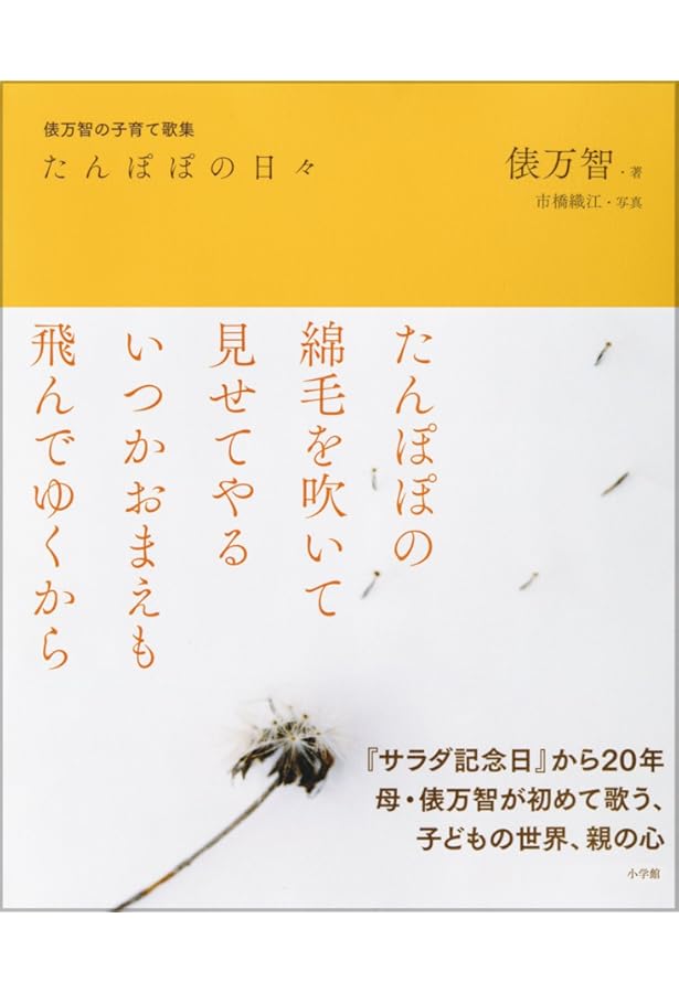 サラダ記念日 俵万智 サラダ記念日 | 俵 万智 |本 | 通販 | Amazon