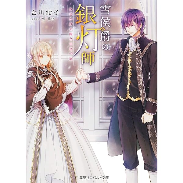 ガーディアン・プリンセス 文庫 1-7巻セット (コバルト文庫) Amazon.co.jp: ガーディアン・プリンセス (集英社コバルト文庫