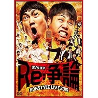 NON STYLE LIVE Re:争論~リソウロン~ (通常盤) [DVD]