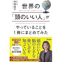 脳はどこまでコントロールできるか? (ベスト新書) | 中野 信子 |本 