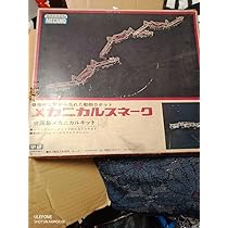 メカニカルスネーク　レトロ　学研 メカニカルスネーク レトロ 学研 - メルカリ