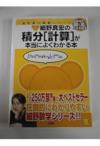 細野真宏の数学が本当によくわかる本 2次関数と指数・対数関数が本当に