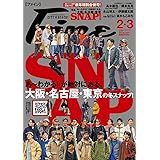 Fine(ファイン) 2024年 02 月・03 月合併号 [大阪･名古屋･東京の冬スナップ！]