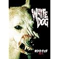 ホワイト・ドッグ~魔犬 [DVD]
