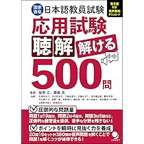 音声DL] 日本語教員試験 攻略問題集 | アスク編集部 |本 | 通販 | Amazon