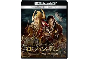 ロード・オブ・ザ・リング／ローハンの戦い　４Ｋ ＵＨＤ ＋ ブルーレイ セット [Blu-ray]