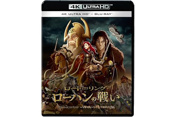 ロード・オブ・ザ・リング／ローハンの戦い　４Ｋ ＵＨＤ ＋ ブルーレイ セット [Blu-ray]